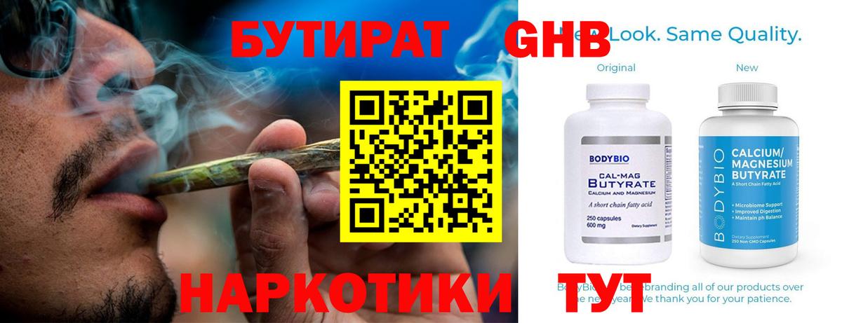 Баксан  Бутират жидкий экстази  Вход с VPN 