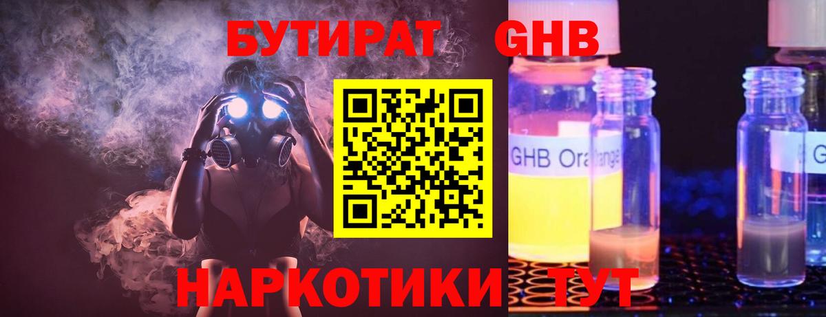БУТИРАТ GHB Баксан