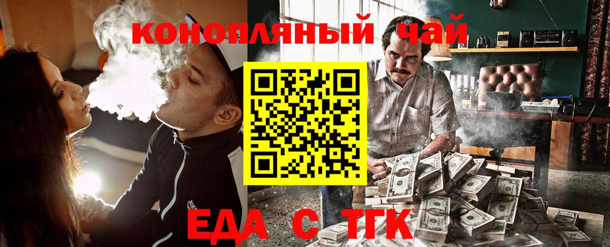 Еда ТГК марихуана  Вход с VPN  Баксан 