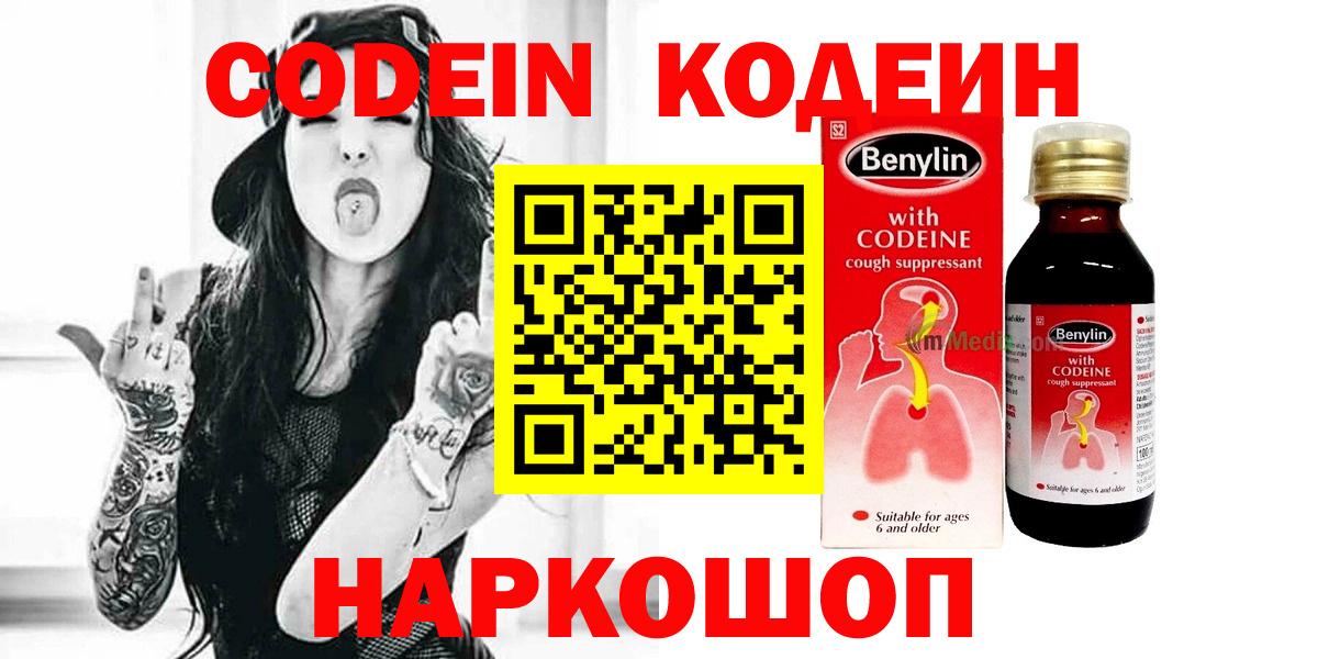 Кодеин Purple Drank  Вход с VPN  Кодеиновый сироп Lean Purple Drank  Баксан 