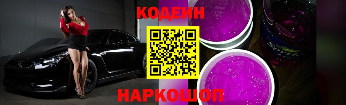 Codein Purple Drank Баксан