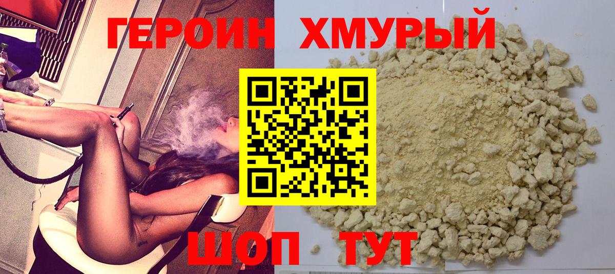 ГЕРОИН VHQ Баксан